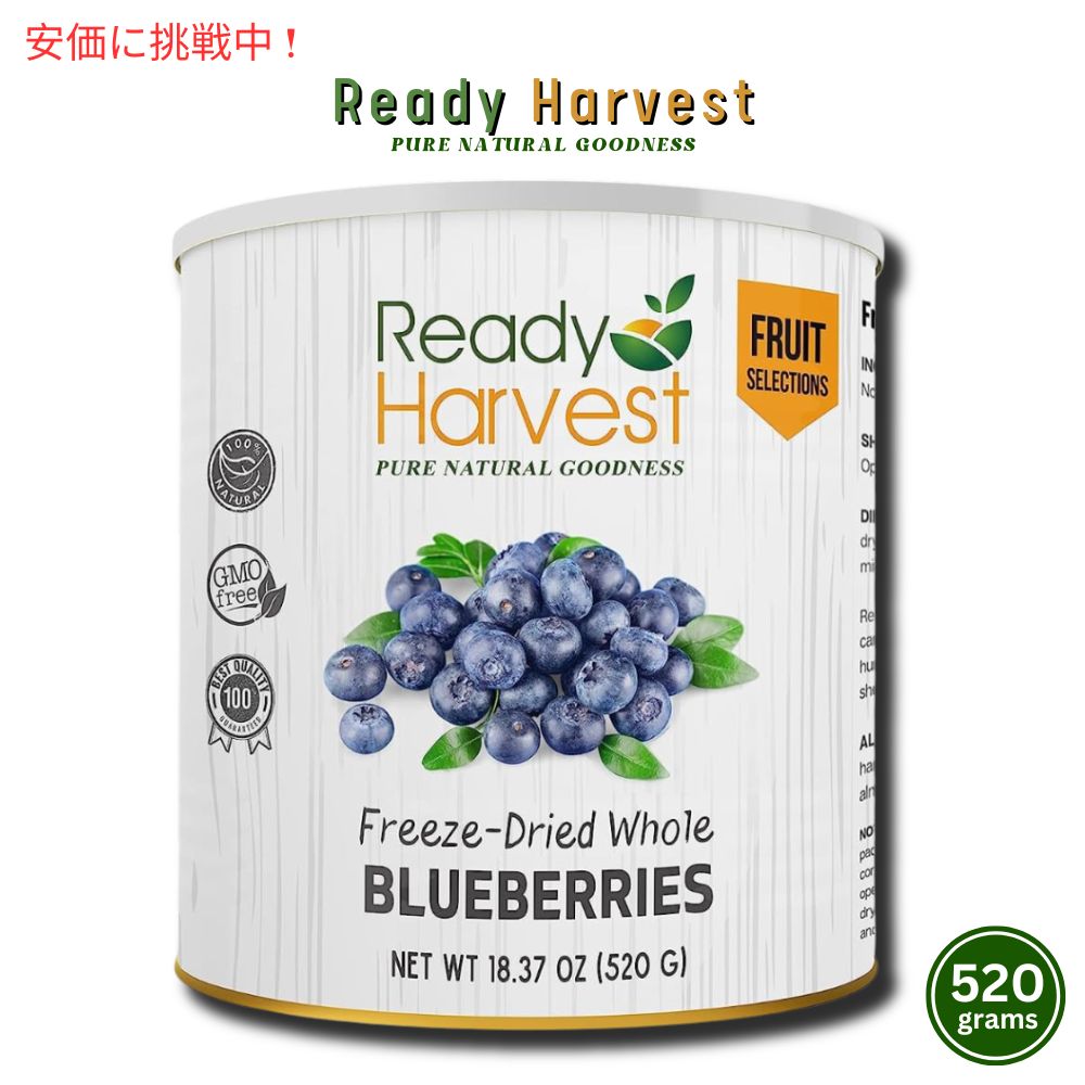 【最大2000円クーポン 4/17金 09:59まで】レディハーヴェスト フリーズドライ ブルーベリー 520g #10 乾燥ブルーベリー ドライフルーツ Ready Harvest Freeze-dried Blueberries