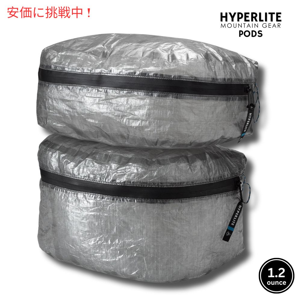 Porter Pod（防水スタッフサック系アクセサリー）