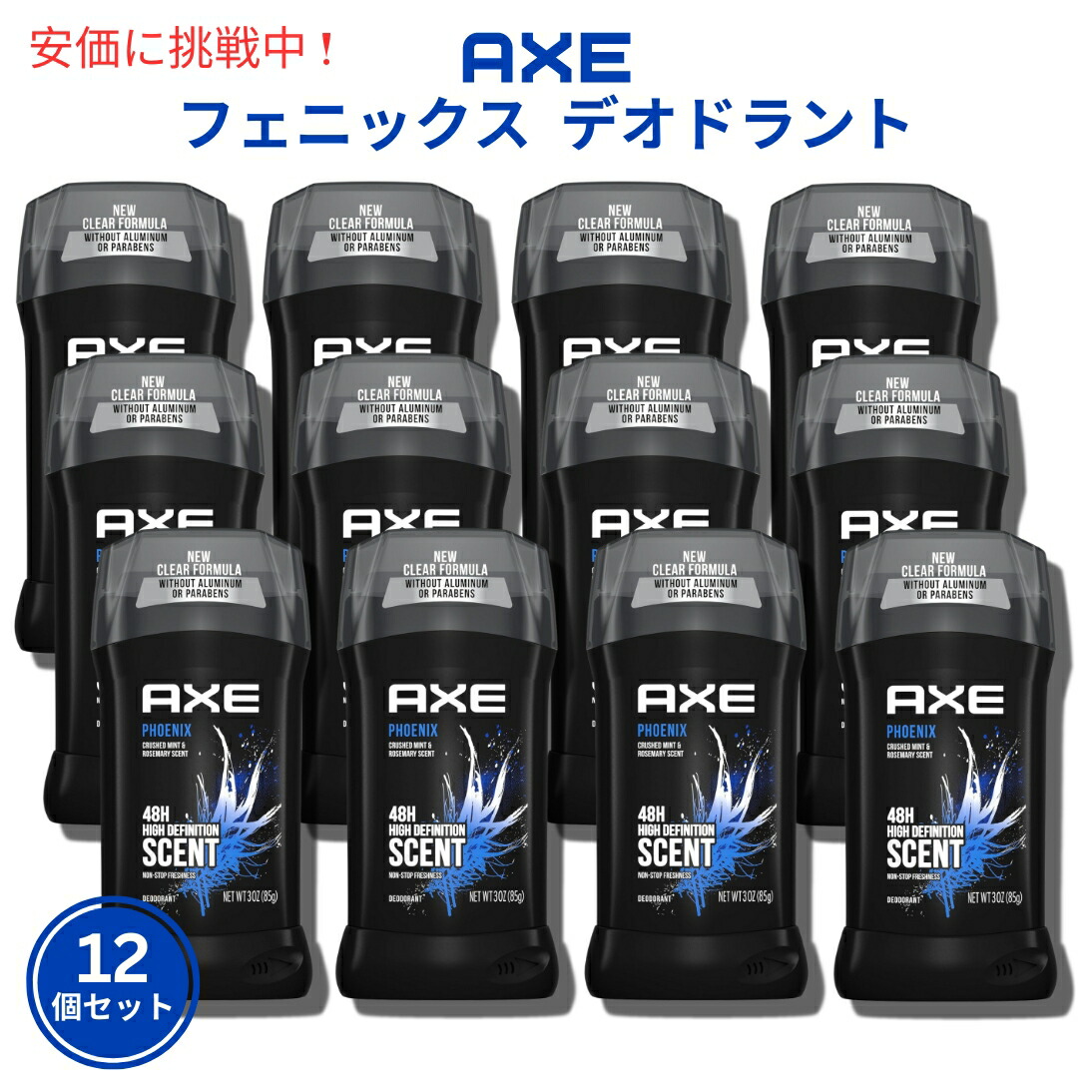 【百貨店SALE 最大限度2000円OFF引き換え証 6/11 1:59まで】【12個書き割り】Axe アクセ デオドラント 突っ支い棒 [アリゾナ州の州都] 85g Deodorant Stick Phoenix 3薬局衡オンス