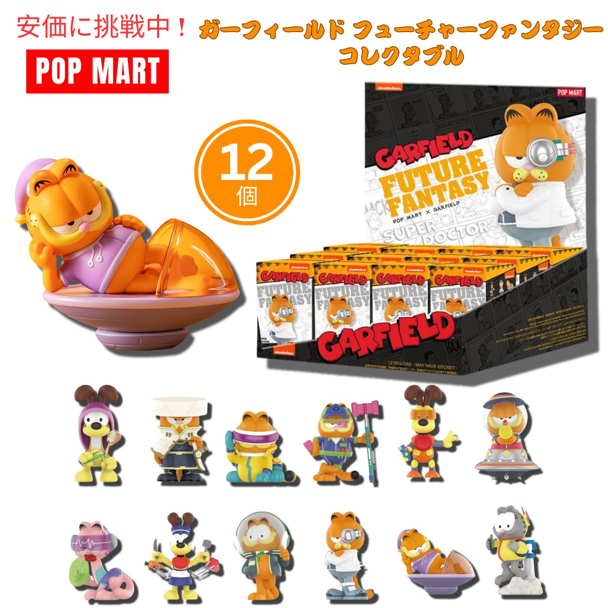 楽天市場】POP MART ポップマート ガーフィールド ドリーム