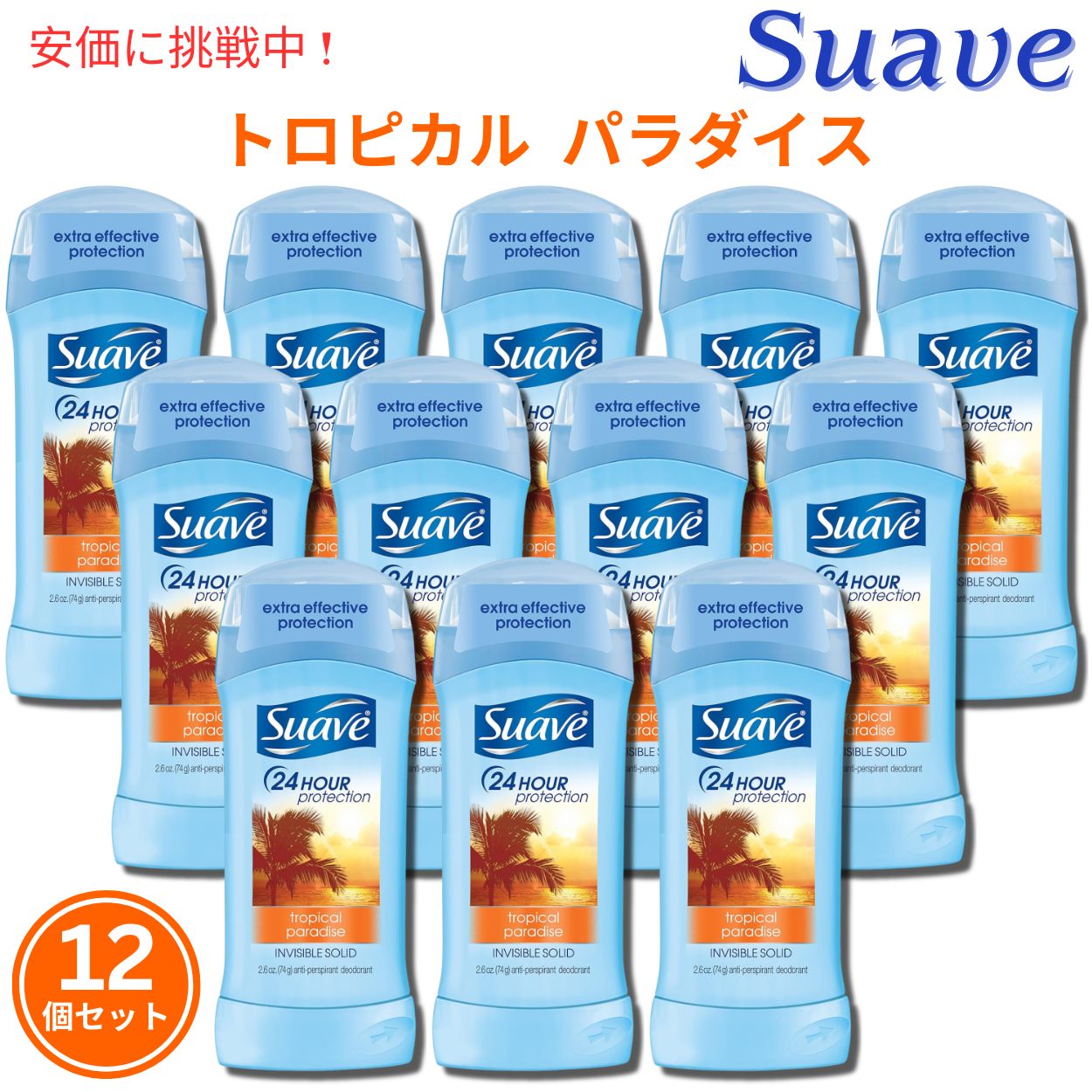 【百貨店SALE 最大限度2000円OFF引き換え証 6/11 1:59まで】Tropical Paradise Suave スアーブ デオドラント トロピカルエデンの園 74ｇ 突っ支い棒状 12個書き割り Deodorant Stick set of 12