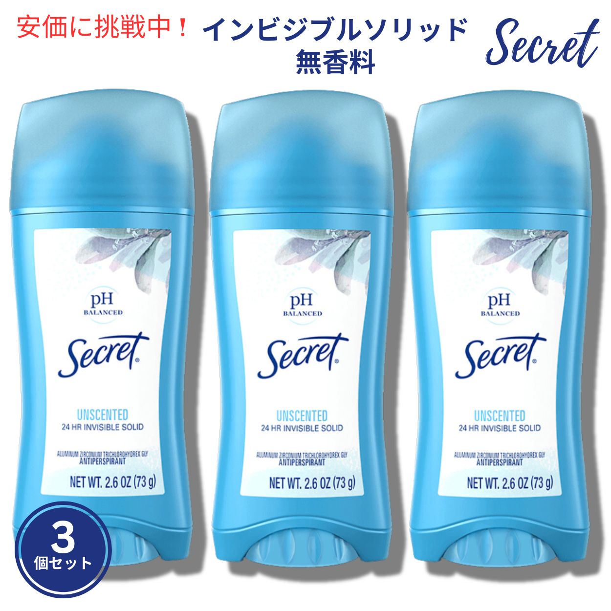 Sinai デオドラントジェル W30mL 2本セット 楽天市場】【お得な2個セット】シークレット 無香料 アウト