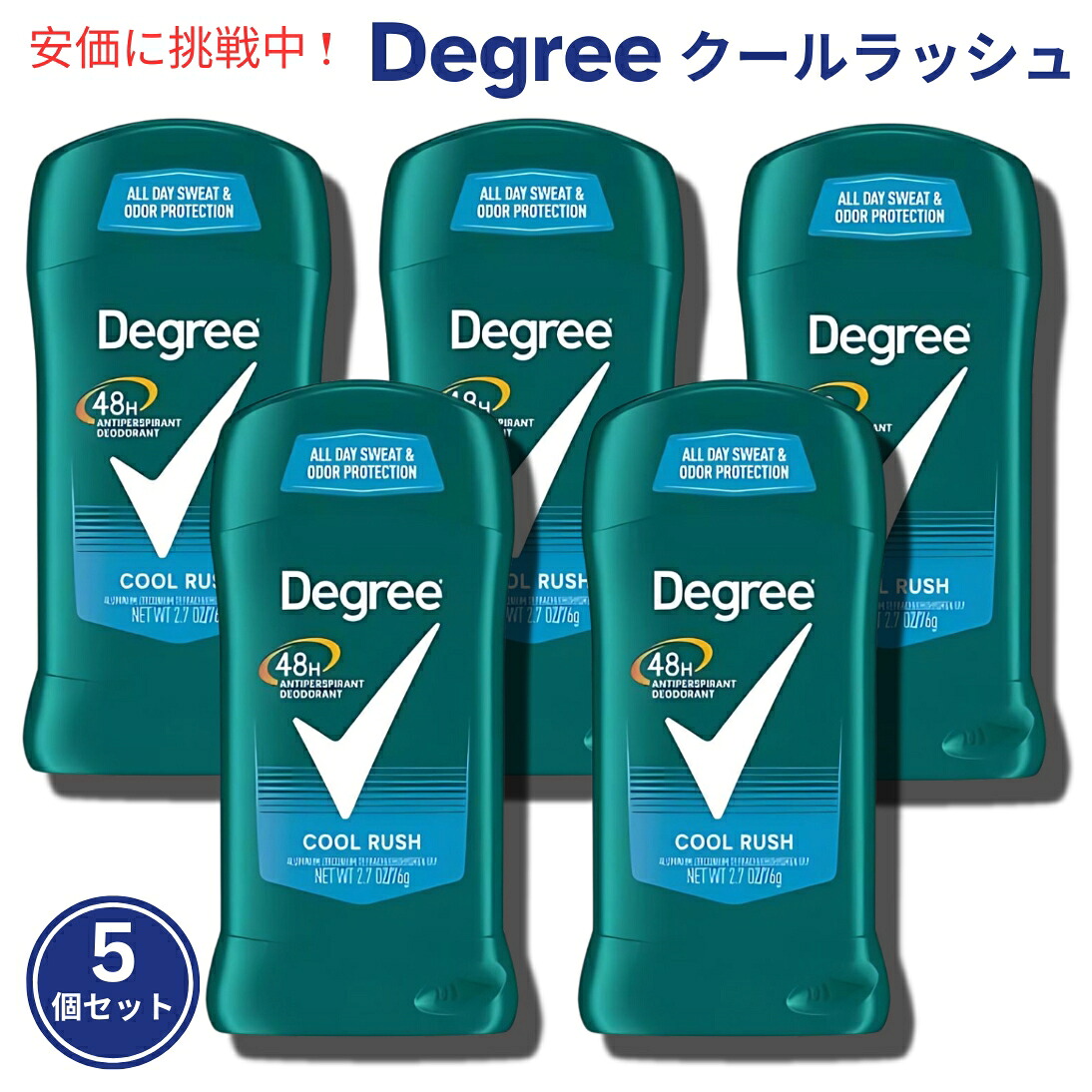 【最大2000円OFF 4/10金1:59まで】【5個セット】Degree Deodorant Cool Rush 2.7oz / ディグリー メンズ デオドラント ドライプロテクション [クールラッシュ] 76g