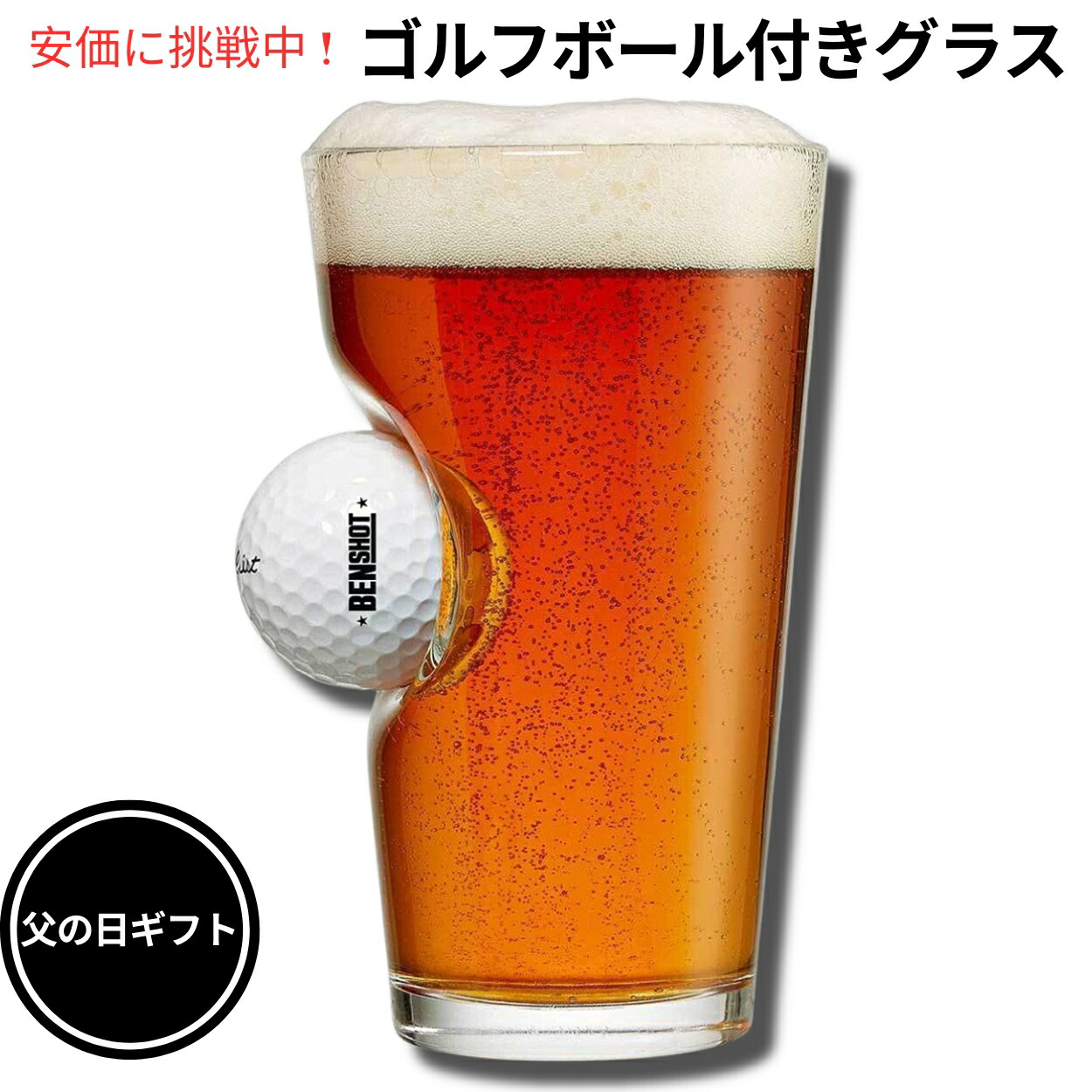 BenShot パイントグラス 本物のゴルフボール付き - アメリカ製 5,804円
