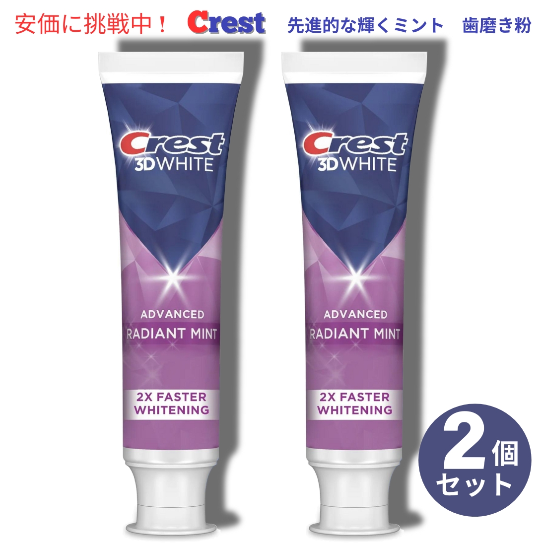 【2個】クレスト 歯磨き粉 3Dホワイト ホワイトニング 107g ラディアントミント オーラルケア Crest 3D White Radiant Mint画像