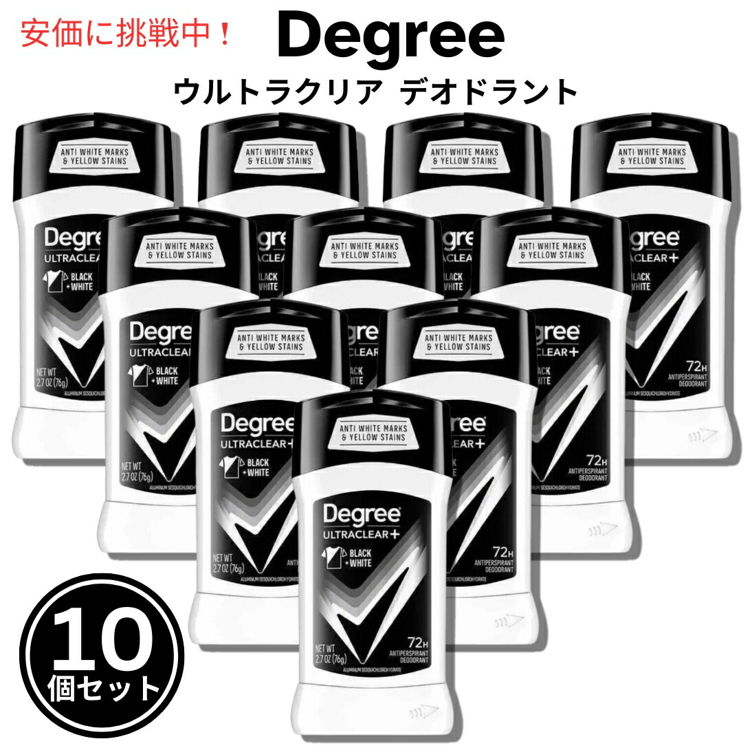 【最大2000円クーポン 4/17金 09:59まで】【10個セット】ディグリー メンズ Black & White ウルトラクリア 2.7oz / 76g Degree UltraClear+