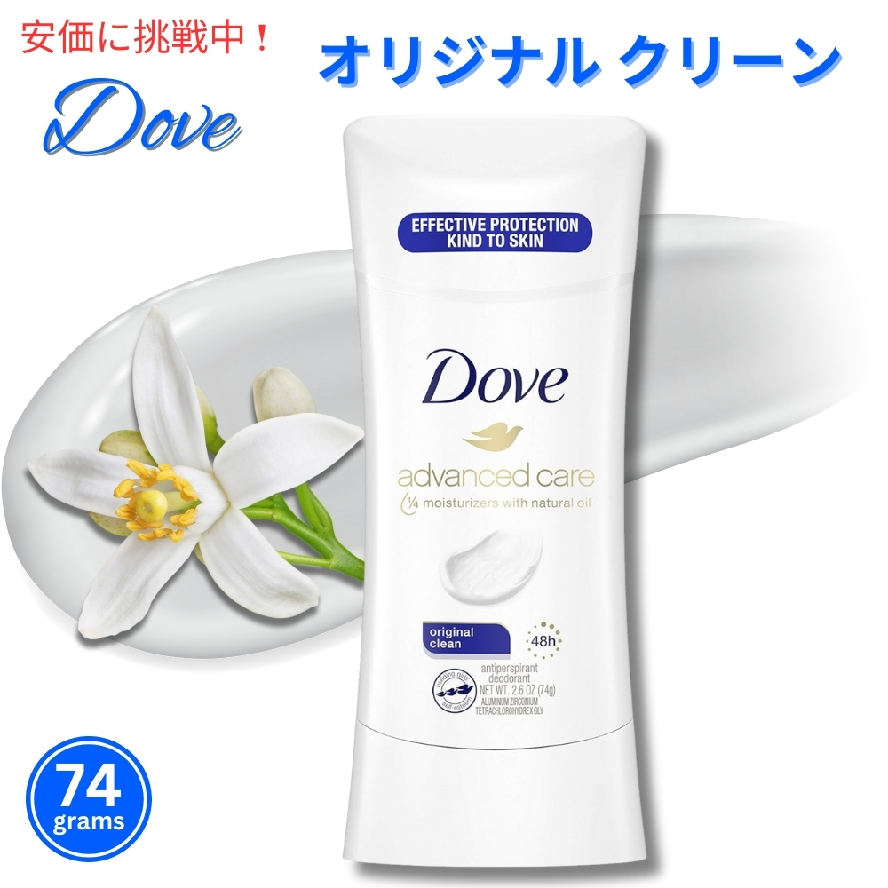 楽天市場】【オリジナルクリーン】Dove ダヴ デオドラント 74g