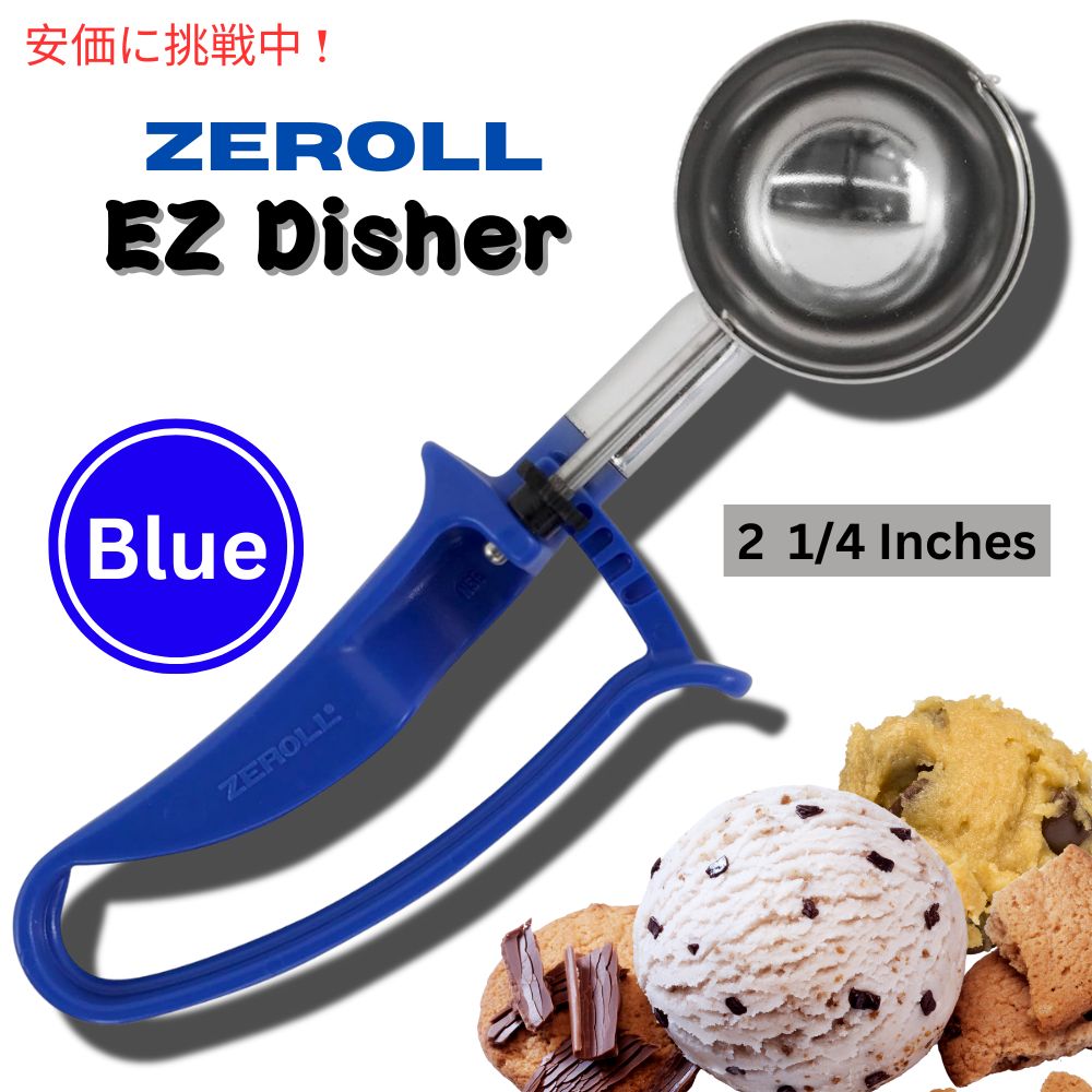 ゼロール EZ DISHER 2010 アイスクリームディッシャー×2本　新品 楽天市場】Zeroll ゼロール EZディッシャー フードポーション