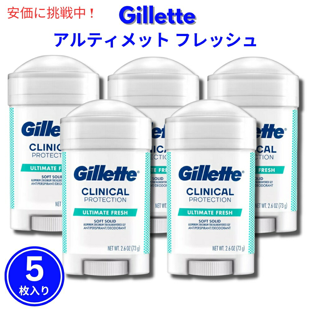 【百貨店SALE 最大限度2000円OFF引き換え証 6/11 1:59まで】【5個仕掛ける】Gillette ジレット クリニカル ホンブルグ帽 益荒男 アルティメット 生新しい デオドラント 73g  Ultimate Fresh Deodorant 2.6薬局衡オンス