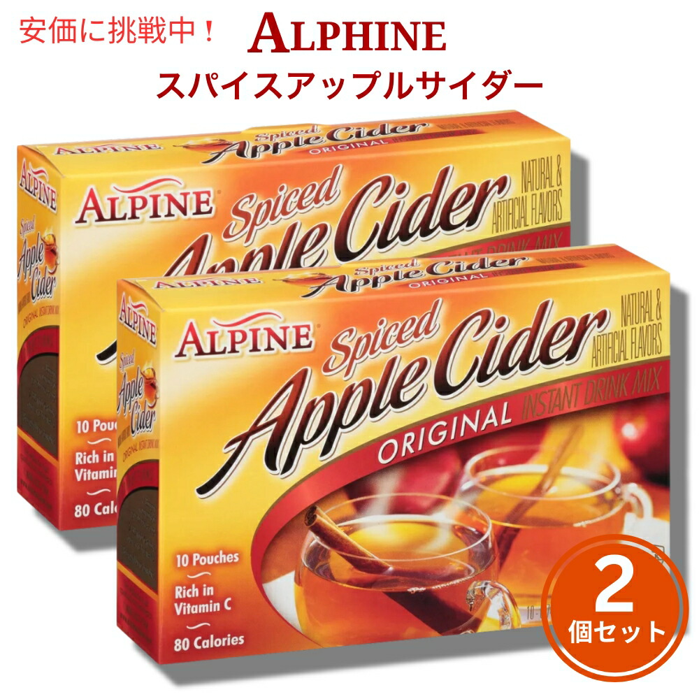 【最大2,000円クーポン7月11日01:59まで】[2個セット] Alpine アルパインスパイスドサイダー インスタントミックス オリジナルリンゴ味 10個入りx2 Spiced Cider Instant Drink Mix Original 10pcsx2画像