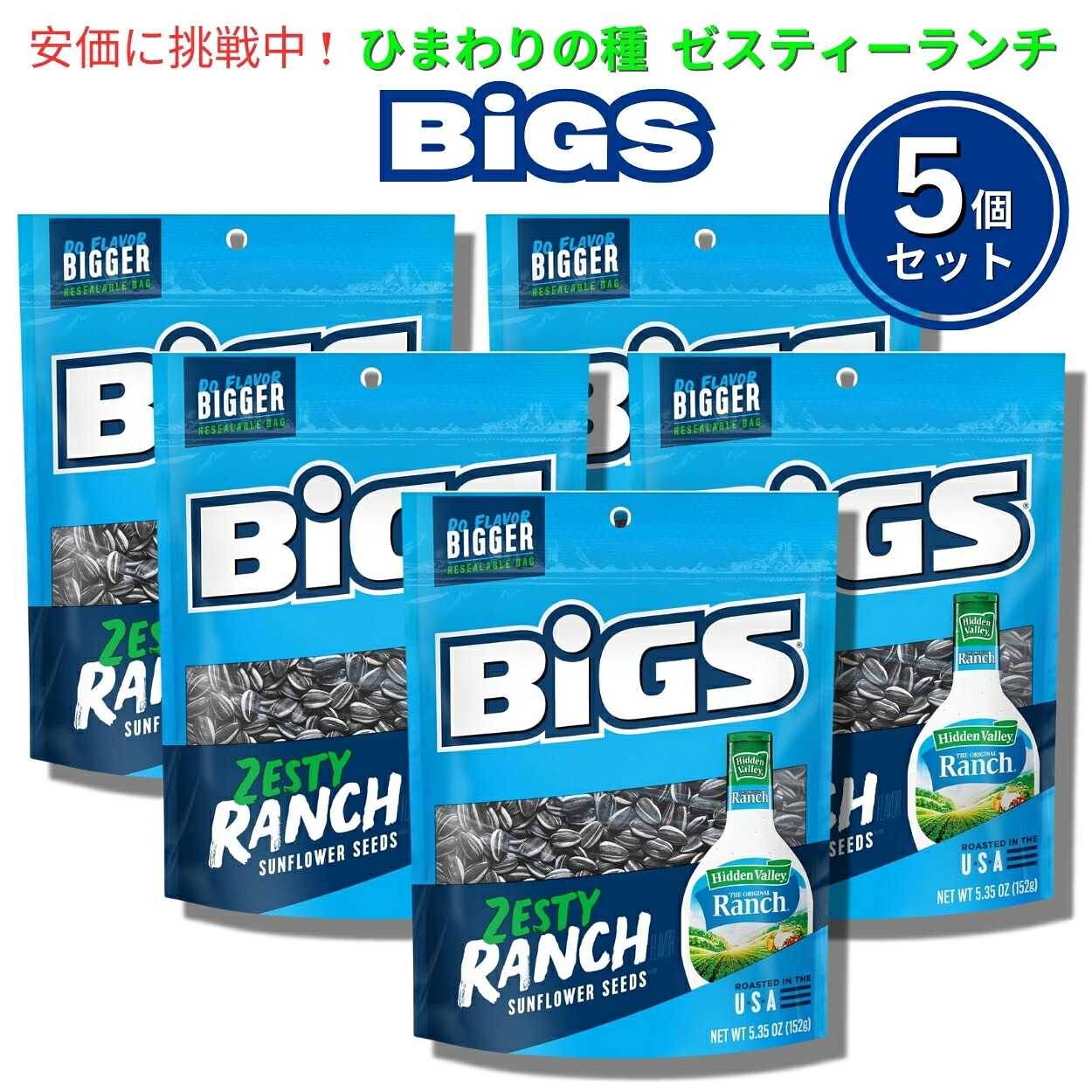 【最大2000円クーポン 4/17金 09:59まで】【5個セット】BIGS ビッグス ひまわりの種 ランチ味 152g (5.35oz) ヒマワリシード サンフラワーシード アメリカのお菓子 Ranch Sunflower Seeds