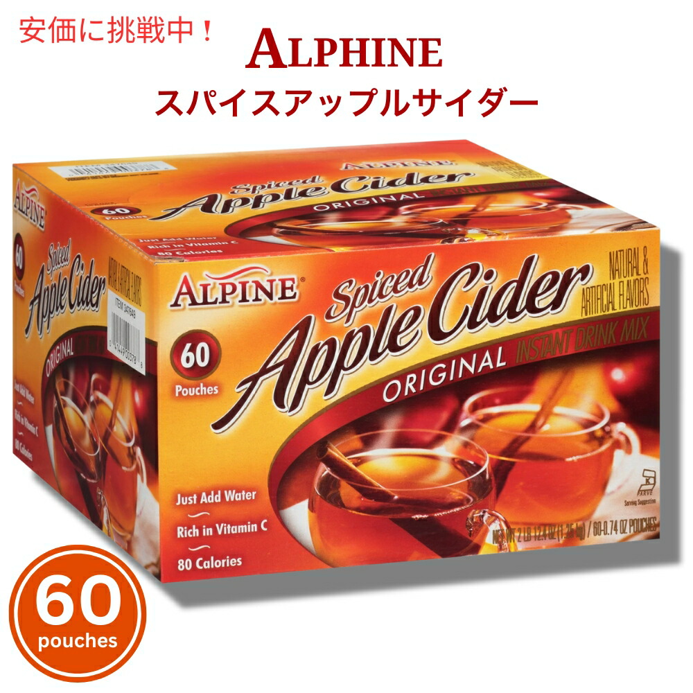 【最大2,000円クーポン7月11日01:59まで】Alpine アルパインスパイスドサイダー インスタントミックス オリジナルリンゴ味 60個入り Spiced Cider Instant Drink Mix Original 60pcs画像