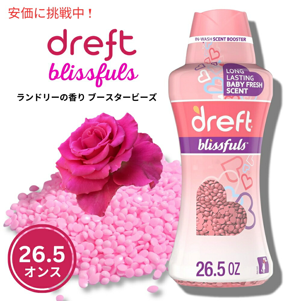 【百貨店SALE 最大限度2000円OFFクーポン券 6/11 1:59まで】Dreft Blissfuls ランドリーの芳ばしさブースタービーズ 洗い濯ぎ機用 もの言う花生新しいの芳ばしさ 26.5薬局衡オンス