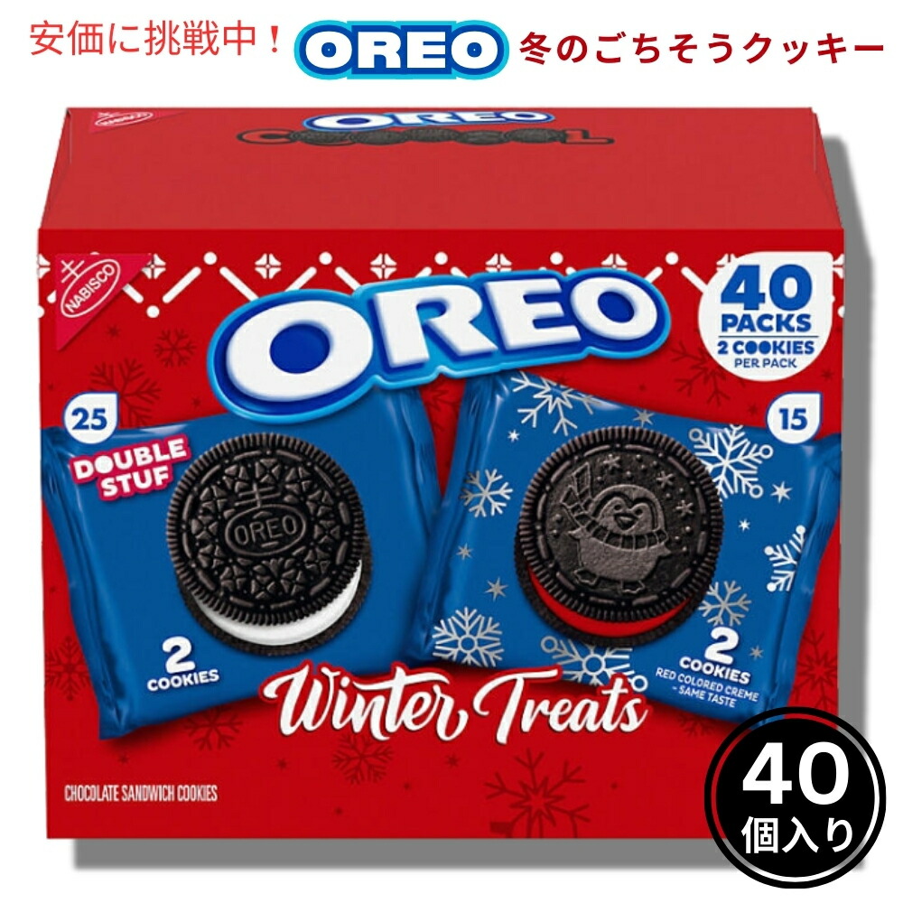 楽天市場】OREO オレオ 冬のごちそうクッキーバラエティパック 1.02