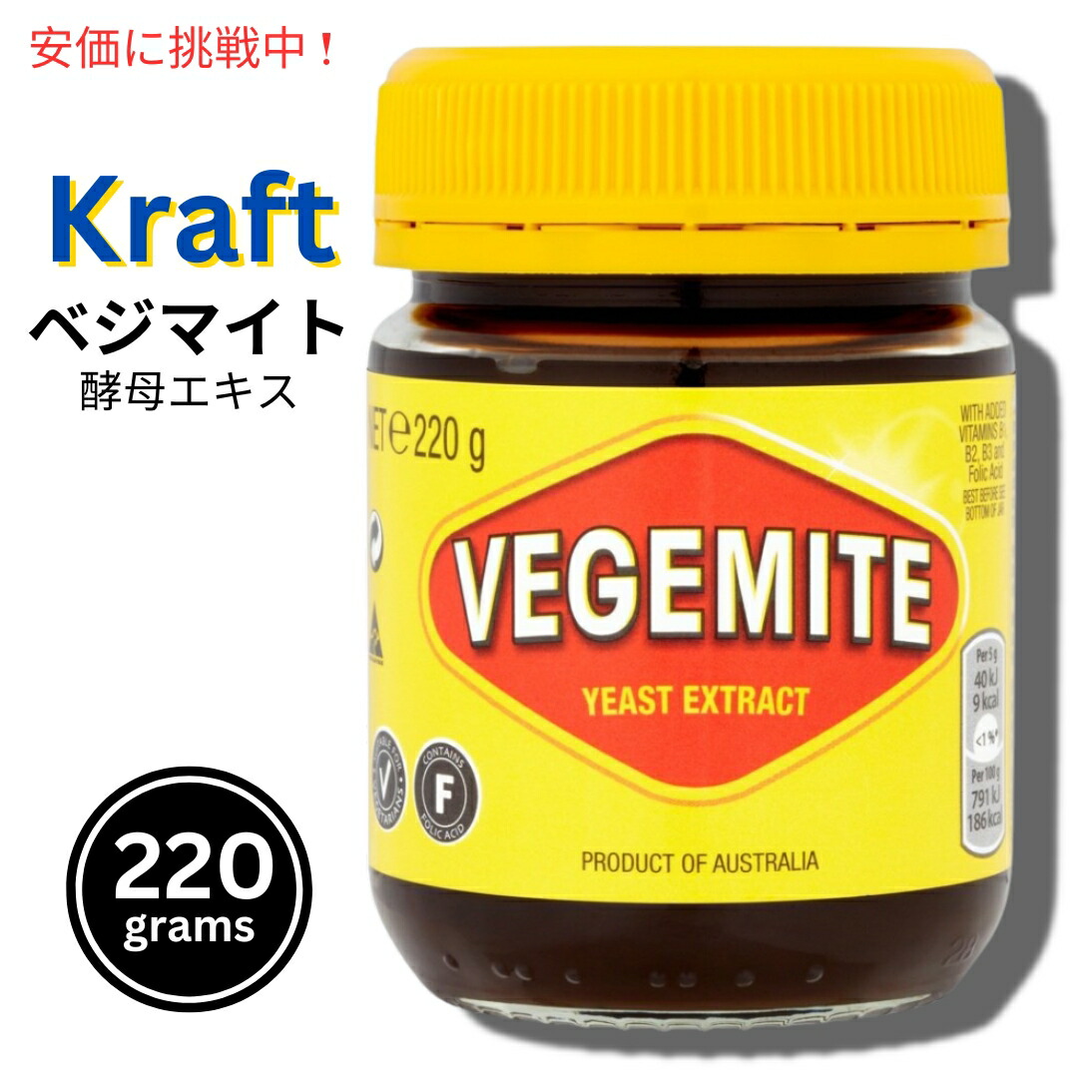 【最大2000円クーポン 4/17金 09:59まで】Kraft クラフト ベジマイト 酵母エキス 220g Vegemite Yeast Extract 4,303円