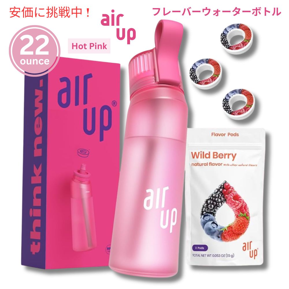 【最大2,000円クーポン7月11日01:59まで】air up エアアップウォーターボトル 650ml [ホットピンク] ワイルドベリーポッド3個付き water bottle 22oz Hot Pink & 3 Wild Berry pods画像