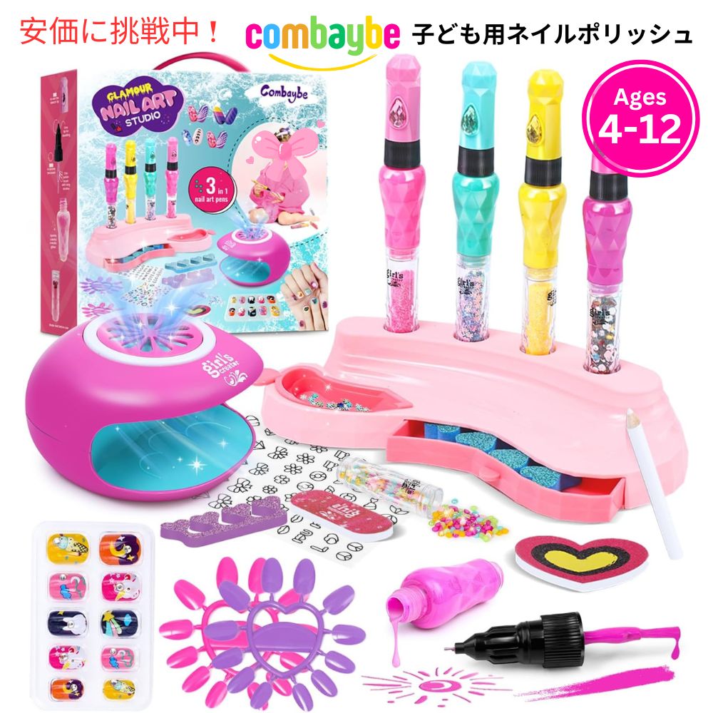 Combaybe ちびっ子用ネイルポリッシュセット 4～12歳向け Kids Nail Polish Set for Kids Ages 4 to 12