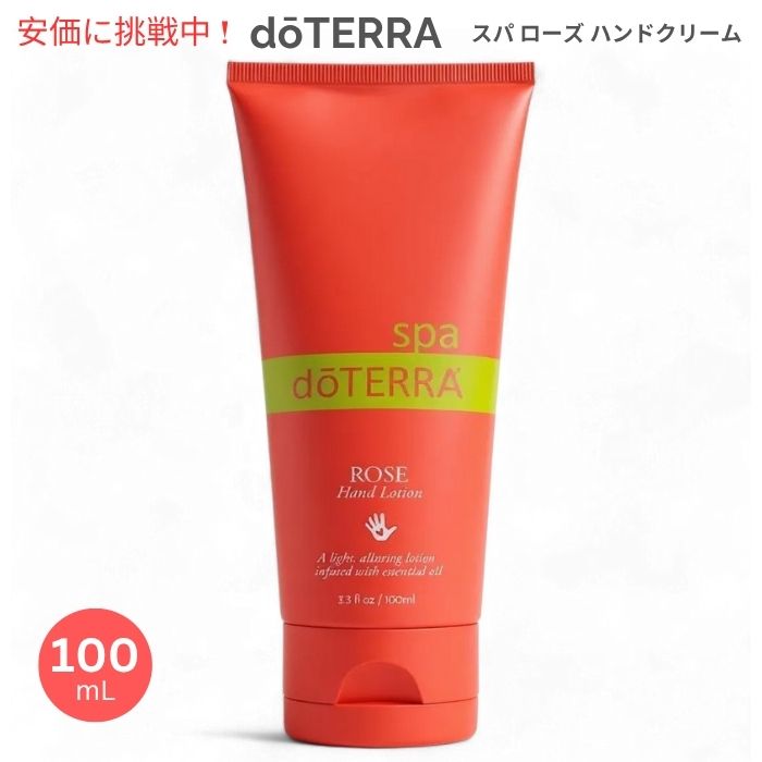 ドテラ　ハンド＆ボディローション　ボディミルク　ローション dōTERRA ミニボトルチューブ【ハンド＆ボディローション】の通販