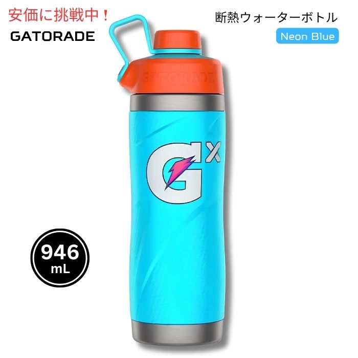 ゲータレード Gx ドリンク 水筒ボトル 30oz 887ml 楽天市場】Gatorade ゲータレード Gx ドリンクボトル 水筒