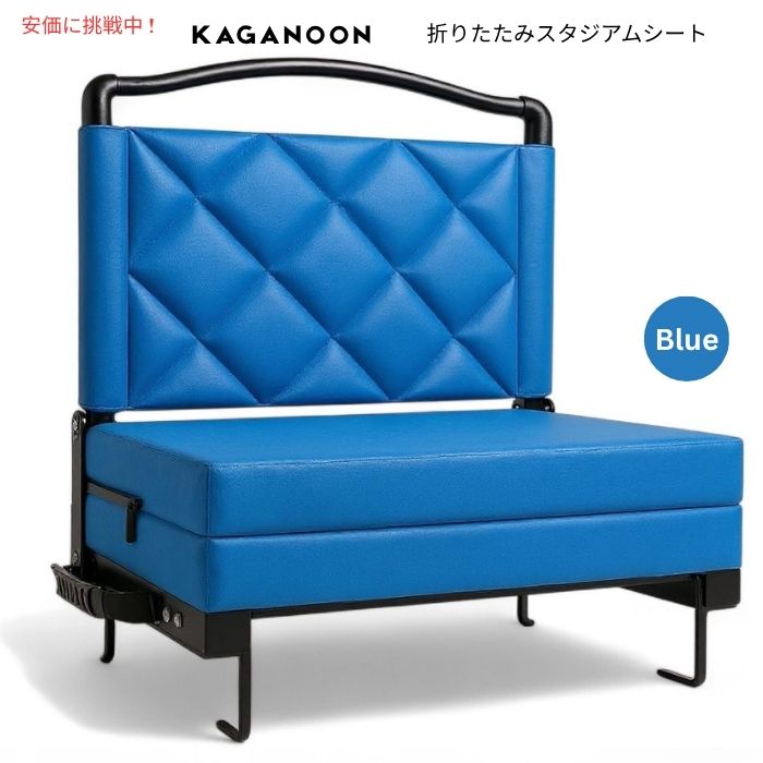 【百貨店SALE 最大限度2000円OFFクーポン券 6/11 1:59まで】闘技場居敷き 折りたたみ式 裏座布団付き添い人 青み Kaganoon Stadium Seats with Back Support Cushion Blue