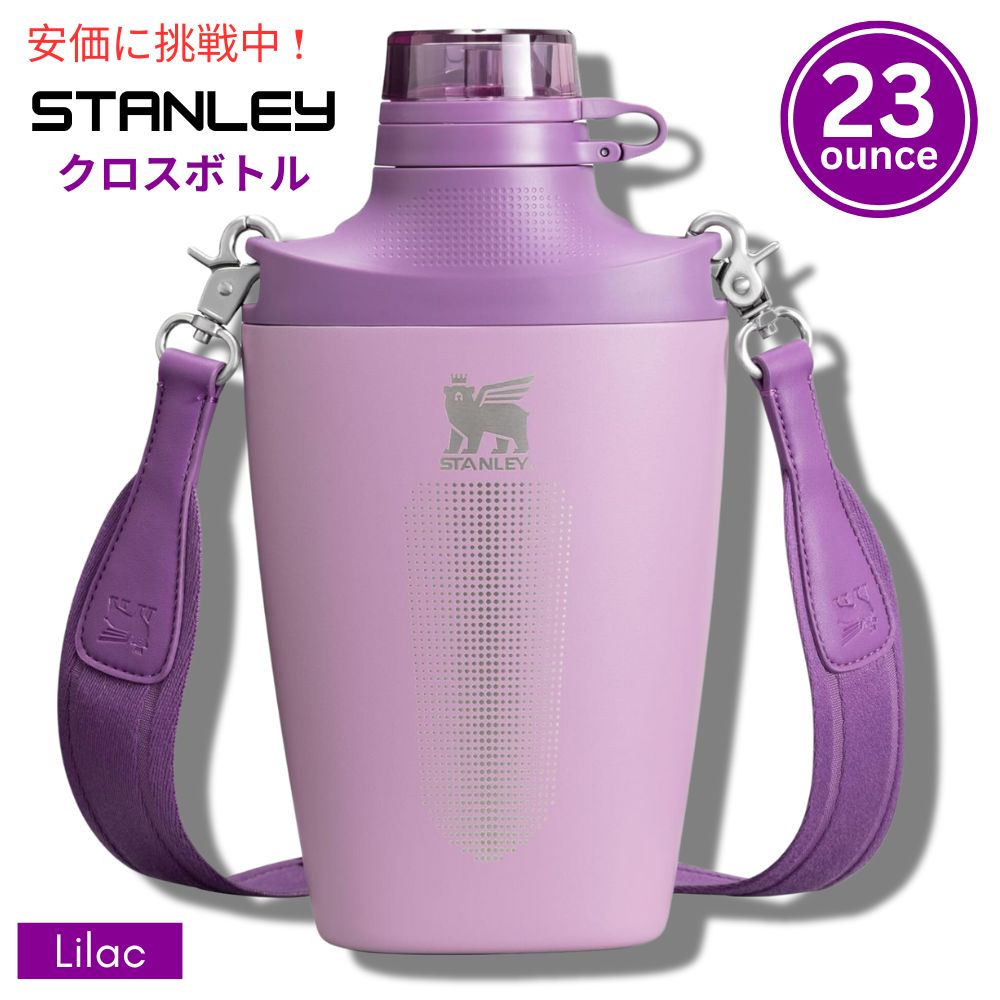 【百貨店SALE 最大限度2000円OFF引き換え証 6/11 1:59まで】Stanley スタンリー ダブルインシュレーテッド 差し交わす瓶 680mL 紫はしどい Double Insulated Cross Bottle 23薬局衡オンス Lilac