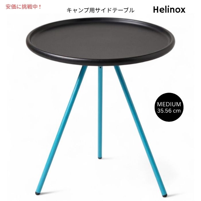 ヘリノックス スターバックス サイドテーブル キャンプ テーブル helinox ヘリノックス スターバックス サイド テーブル キャンプ helinox