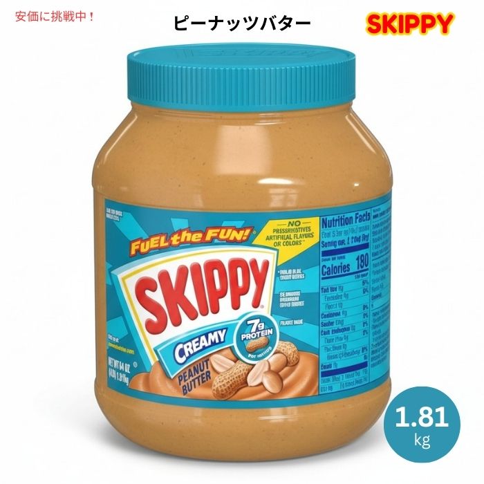 【最大2000円クーポン 4/17金 09:59まで】スキッピー SKIPPY クリーミー ピーナッツバター 1.81 kg Creamy Peanut Butter 64 oz