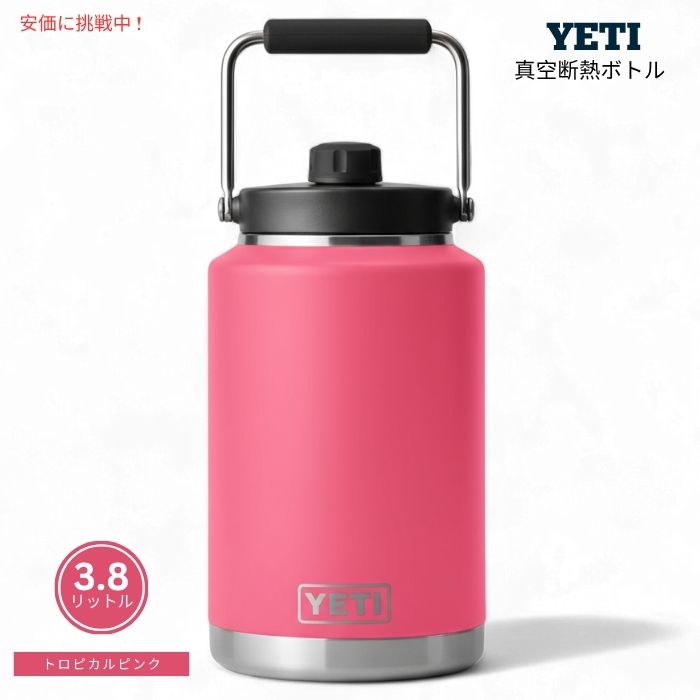 【百貨店SALE 最大限度2000円OFFクーポン券 6/11 1:59まで】YETI イエティ ランブラー 1ガロンジャグ 3.8リッター [トロピカルサクラ色] 無意味さ断熱 魔法瓶 Rambler One Gallon Jug Tropical Pink
