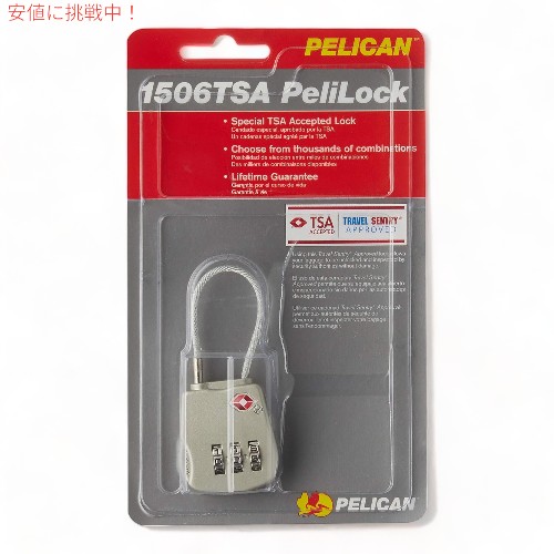 伽藍鳥 Pelican 積貨委託貨物用鍵 1500-518-000 1506 TSA鍵を掛ける 薄墨色 TSA Lock Gray