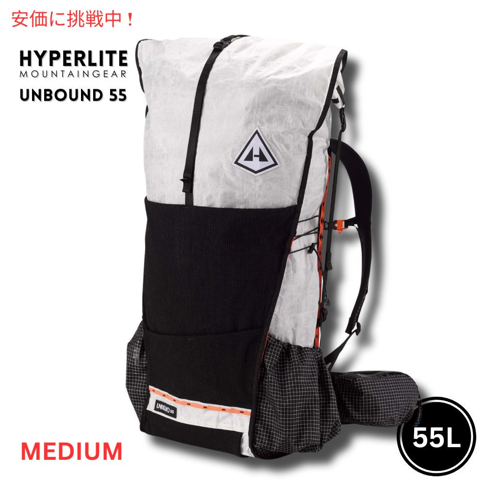 【百貨店SALE 最大限度2000円OFFクーポン券 6/11 1:59まで】Hyperlite Mountain Gear  ハイパーライトマウンテンギア UNBOUND 55 並み並み 白いこと 超軽さ 山歩き 山登り 背嚢 うしろ側容器に並べる White Medium