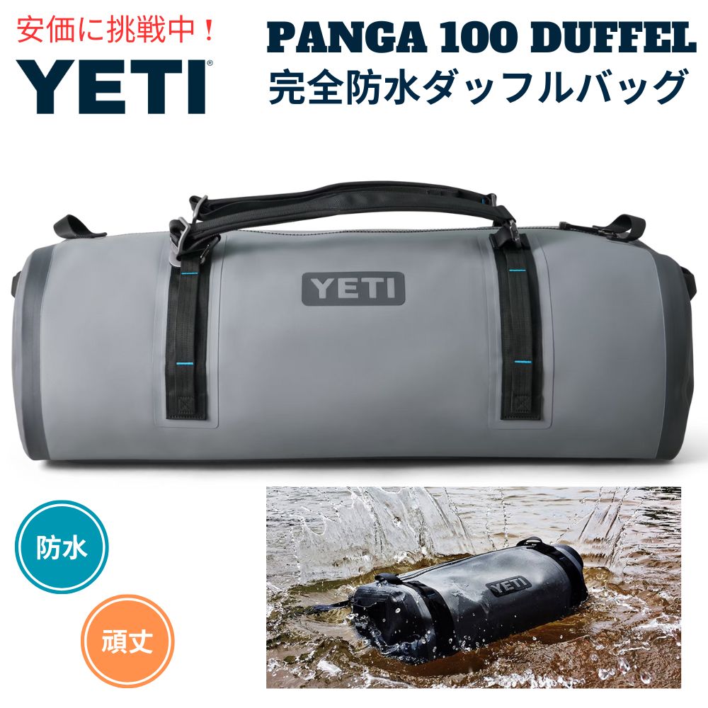 【最大2000円OFF 4/10金1:59まで】YETI ハ?ンカ? 100L 防水タ?ッフルハ?ック? ストームク?レー アウトト?ア防水ハ?ック? Panga イエティ 100L Duffel STORM GRAY