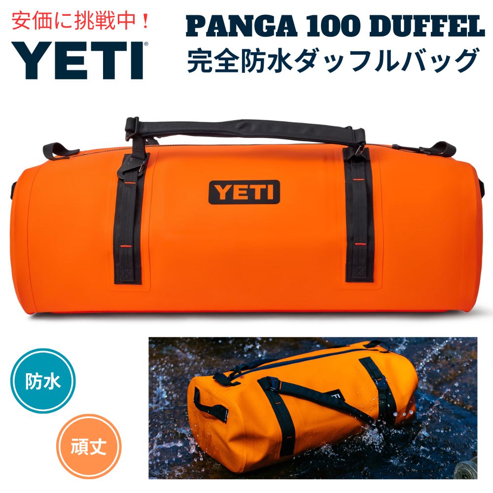 【最大2000円OFF 4/10金1:59まで】YETI ハ?ンカ? 100L 防水タ?ッフルハ?ック? オレンシ? アウトト?ア防水ハ?ック? Panga イエティ 100L Duffel ORANGE