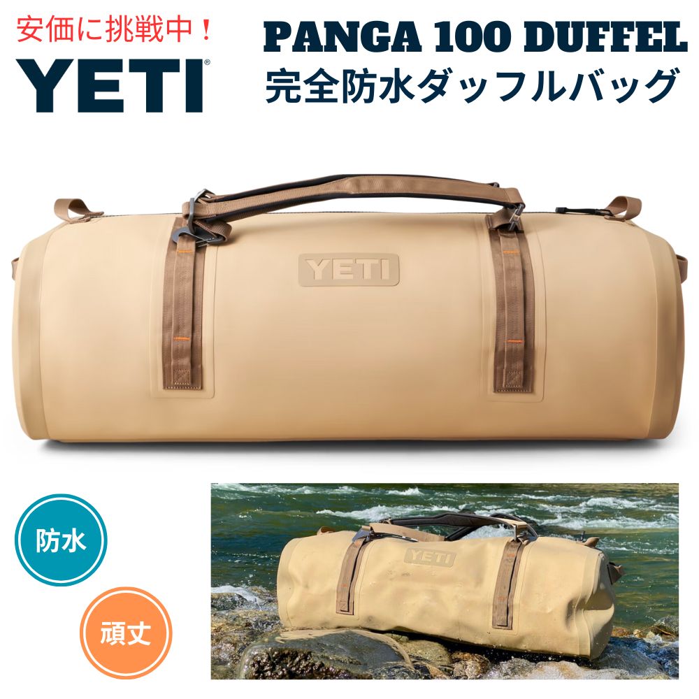 楽天市場】YETI パンガ 50L 防水ダッフルバッグ タン アウトドア 防水