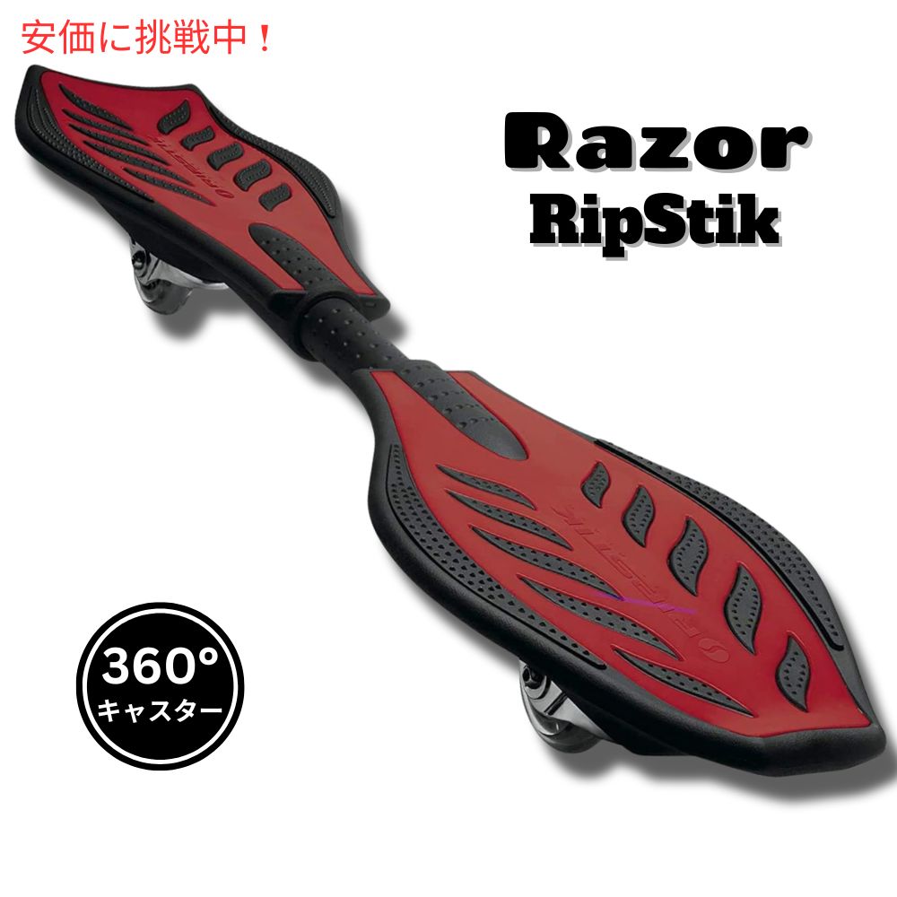 【楽天市場】Razor レイザー リップスティック RipStik クラシック キャスターボード レッド RipStik Classic ...