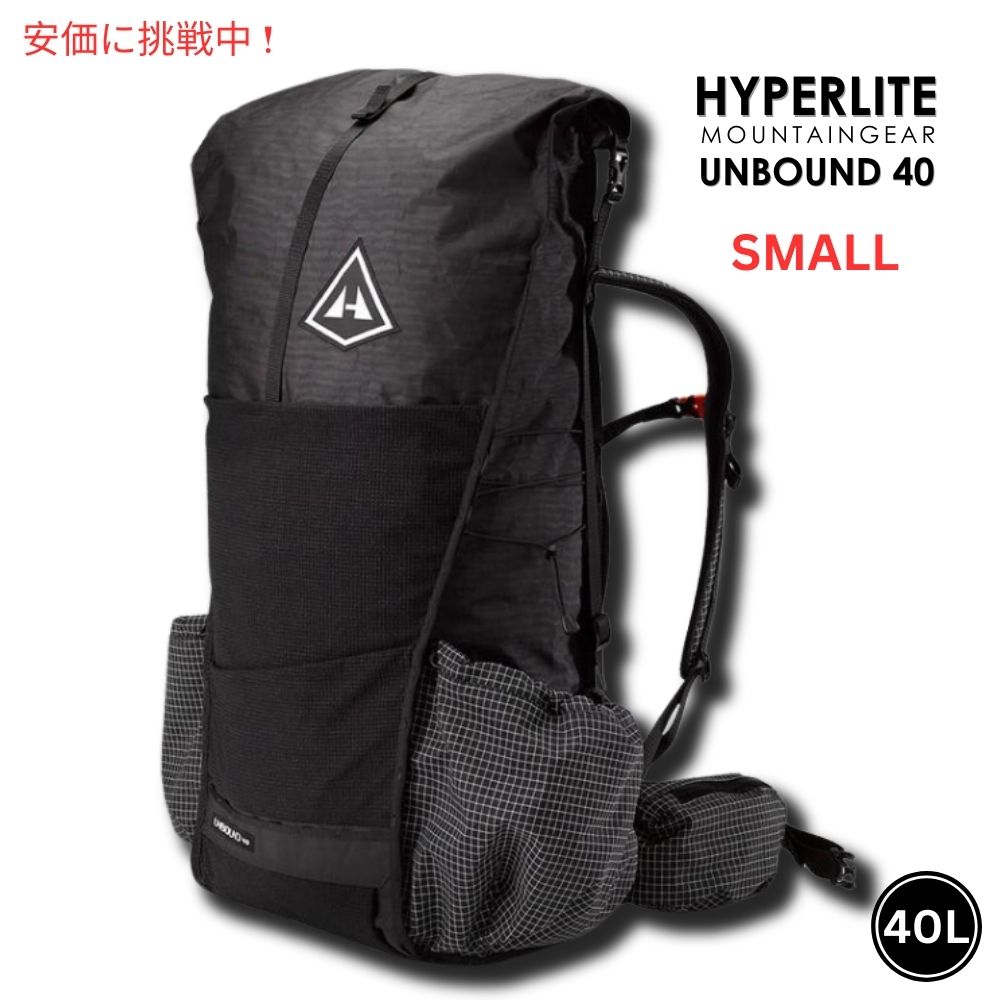 【百貨店SALE 最大限度2000円OFF引き換え証 6/11 1:59まで】Hyperlite Mountain Gear ハイパーライトマウンテンギア ウルトラライトハイキング 山登り背嚢 うしろ側容器に並べる UNBOUND 40 Black Small