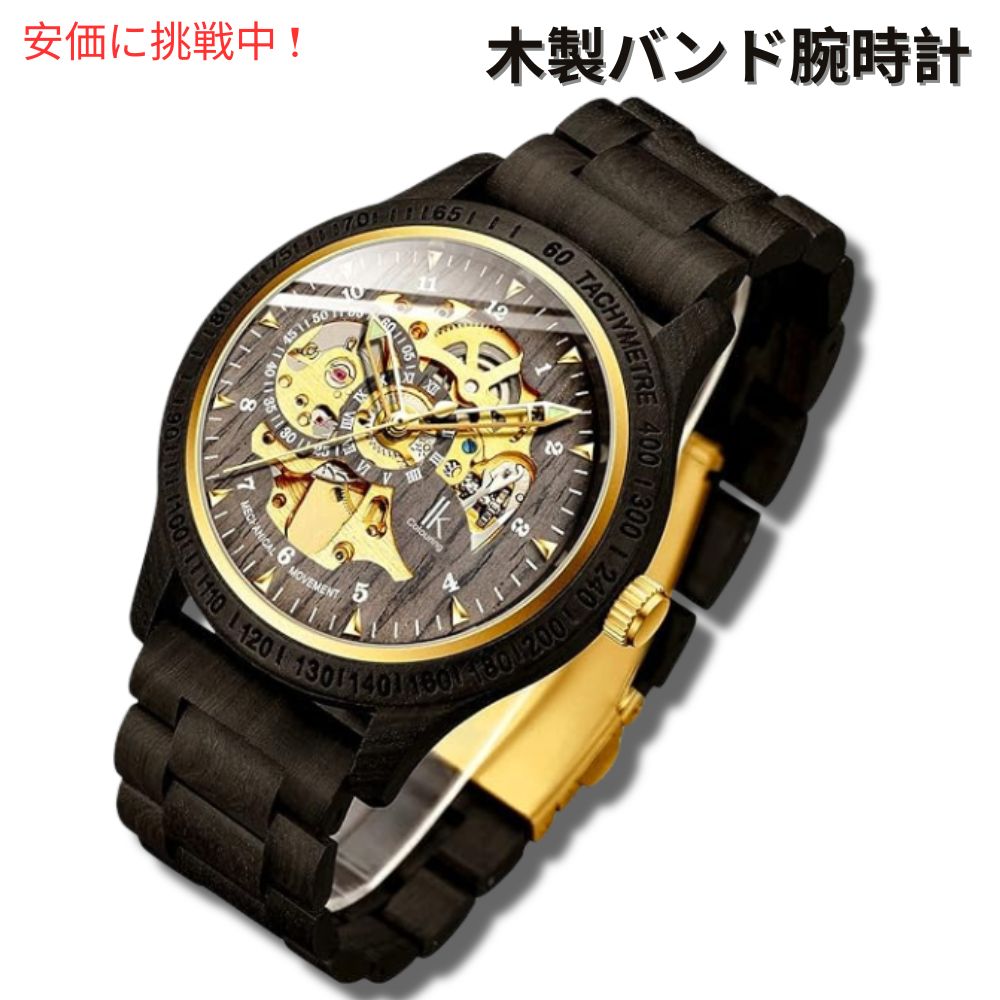 楽天市場】IK COLOURING メンズ 機械式 木製 スケルトン自動
