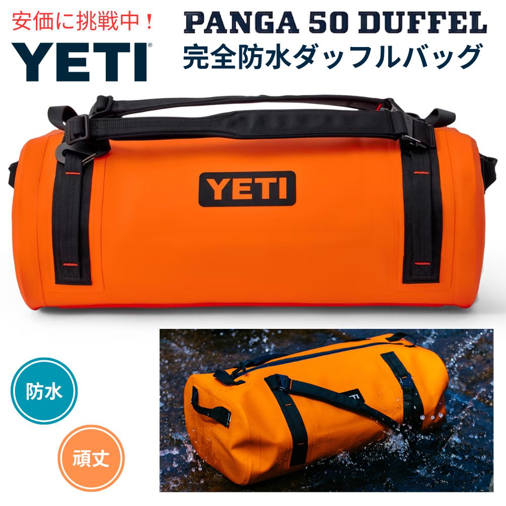 【最大2000円OFF 4/10金1:59まで】YETI パンガ 50L 防水ダッフルバッグ オレンジ アウトドア 防水バッグ Panga イエティ 50L Duffel ORANGE 52,392円