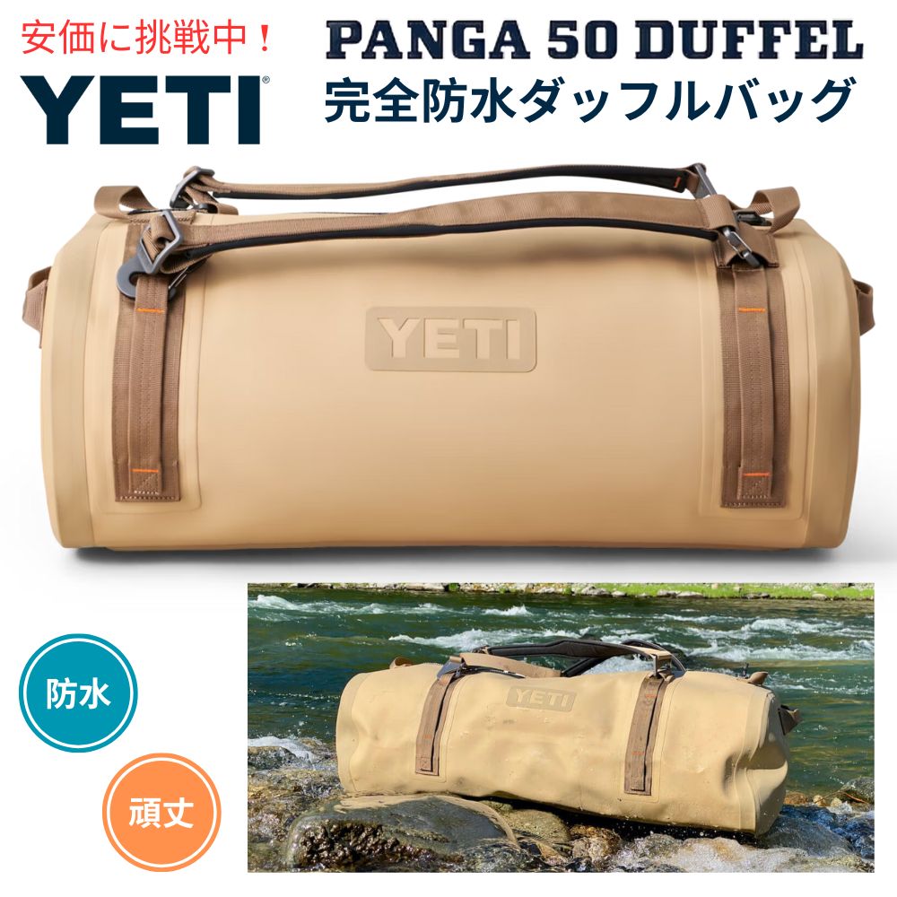 【最大2000円OFF 4/10金1:59まで】YETI パンガ 50L 防水ダッフルバッグ タン アウトドア 防水バッグ Panga イエティ 50L Duffel TAN