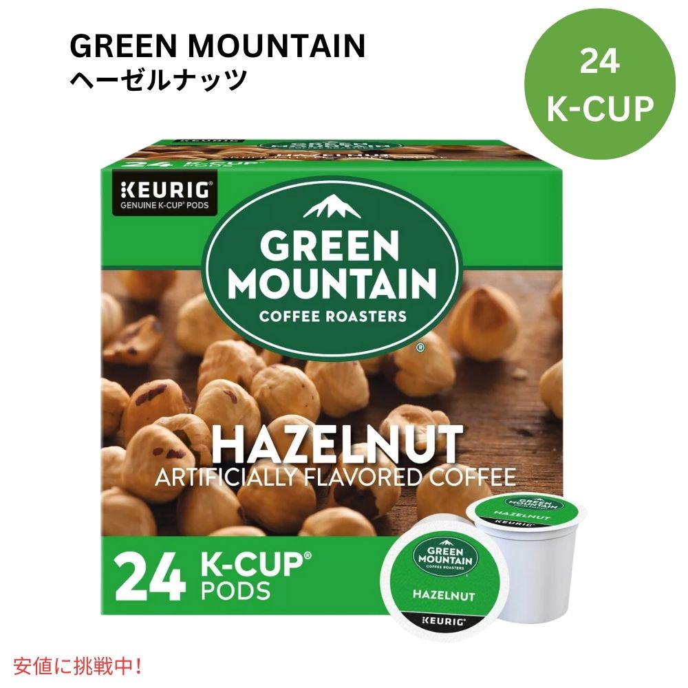 【楽天市場】キューリグ Kカップ グリーンマウンテン ヘーゼルナッツ 24個 KEURIG Green Mountain Kcup
