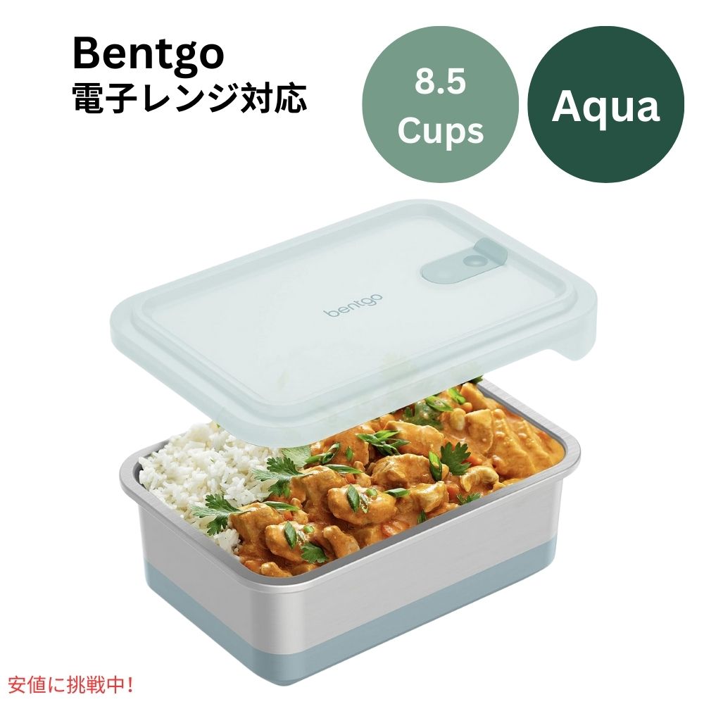 【百貨店SALE 最大限度2000円OFFクーポン券 6/11 1:59まで】ベントゴー  マイクロスチール写真  Bentgo MicroSteel 陰電子範囲相応う 保護すること入れもの アクア Microwave-safe Storage Container Aqua