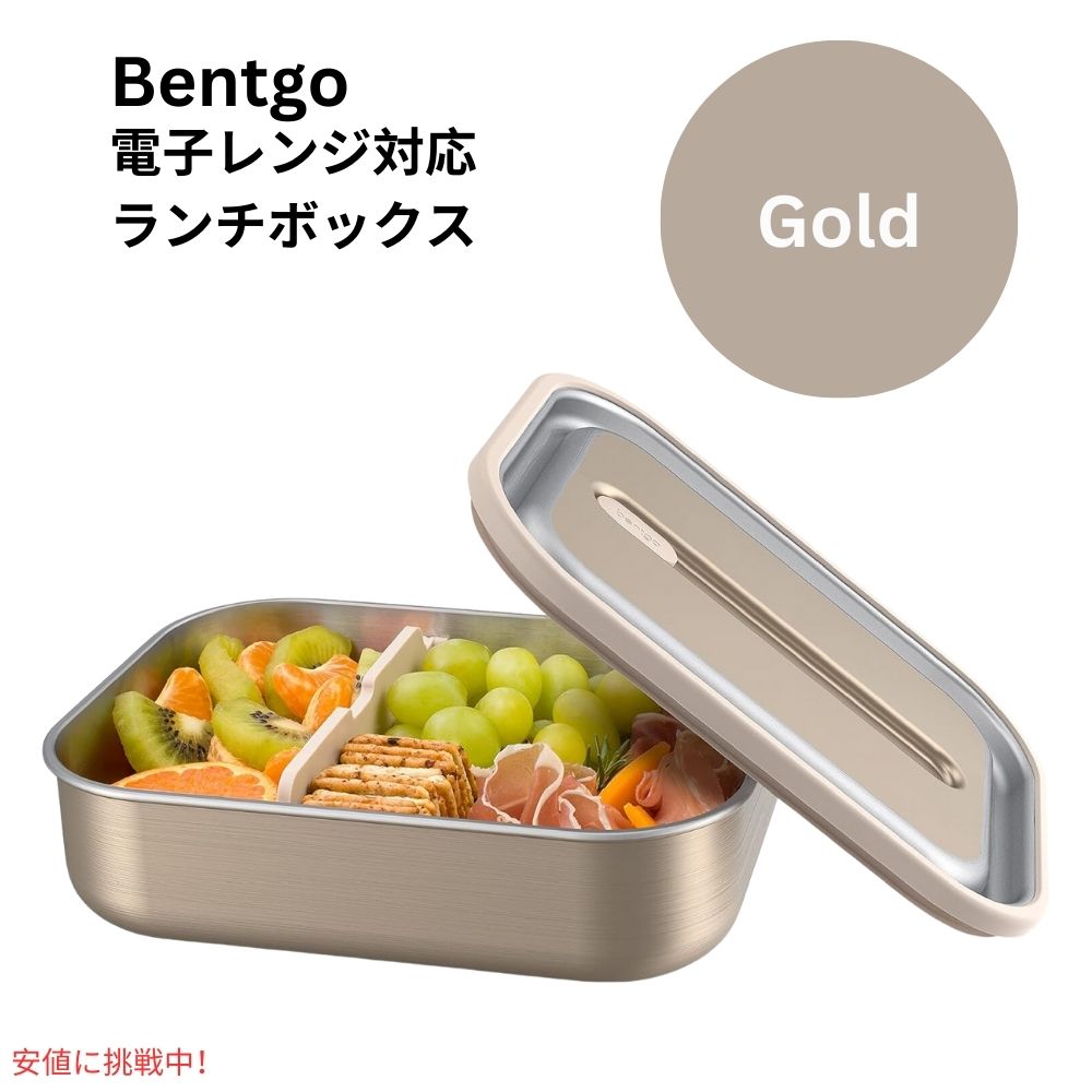 【百貨店SALE 最大限度2000円OFFクーポン券 6/11 1:59まで】ベントゴー マイクロスチール写真 Bentgo Microsteel 陰電子範囲相応う 目こぼし押しとどめる晩ご飯ボックス席 ゴールド Microwave-safe Leak-proof Lunch Box Gold