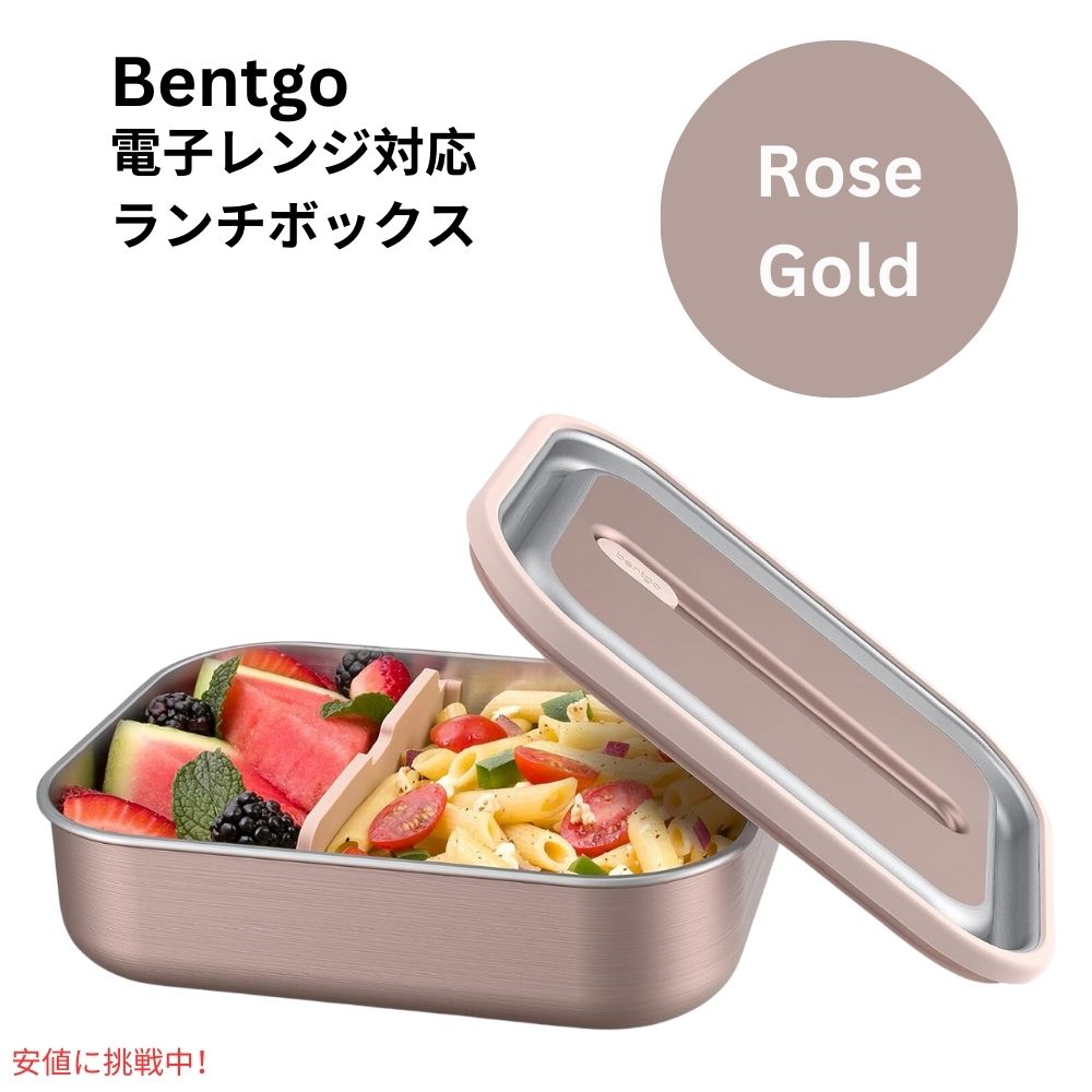 【百貨店SALE 最大限度2000円OFFクーポン券 6/11 1:59まで】ベントゴー マイクロスチール写真 Bentgo Microsteel 陰電子範囲相応う 目こぼし押しとどめる晩ご飯ボックス席 サクラ色ゴールド Microwave-safe Leak-proof Lunch Box Rose gold
