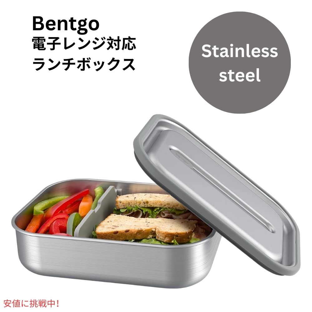 【百貨店SALE 最大限度2000円OFFクーポン券 6/11 1:59まで】ベントゴー マイクロスチール写真  Bentgo MicroSteel 陰電子範囲相応う 目こぼし押しとどめる晩ご飯ボックス席 ステンレス鋼スチール写真 microwave-safe leak-proof stainless steel