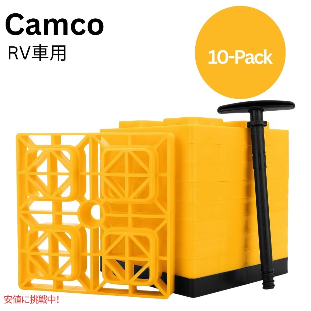 【最大2000円クーポン 4/17金 09:59まで】Camco FasTen キャンピングカーRVレベリングブロック Camco FasTen Camper RV Leveling Blocks