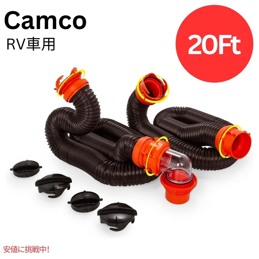 【最大2000円クーポン 4/17金 09:59まで】Camco RhinoFLEX 20フィートキャンピングカーRV下水道ホースキット 20-Ft Camper RV Sewer Hose Kit 13,826円