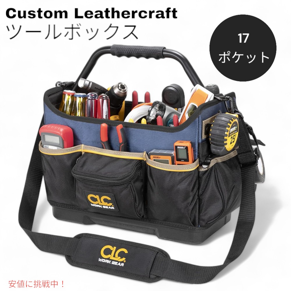 【百貨店SALE 最大限度2000円OFFクーポン券 6/11 1:59まで】CLC PB1580 細工物歯車 手道具ボックス席 15 モールドベース 開けっ広げとっ始めCustom Leathercraft Work Gear 15 Molded Base Open Top Toolbox