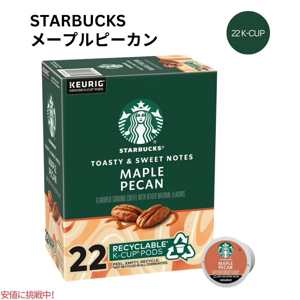 【楽天市場】キューリグ Kカップ スターバックス メープルピーカンコーヒー 22 Kカップ Starbucks K-cup Maple ...