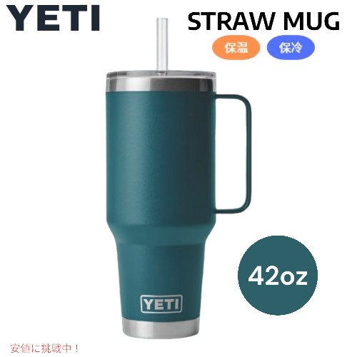 楽天市場】YETI イエティ ランブラー 42オンス ストローマグ