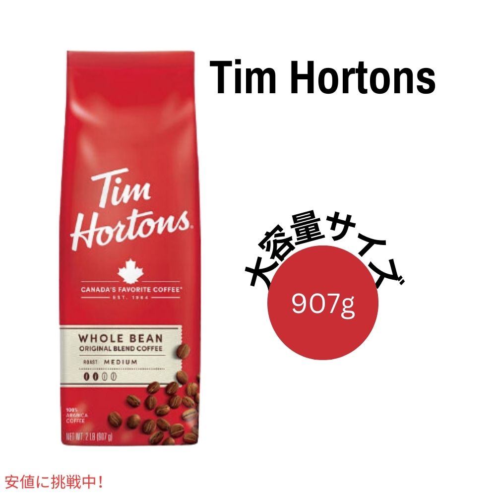 Tim Hortons ココア＆バニラ２缶セット Tim Hortons ココア＆バニラ2缶セット Products | TimShop