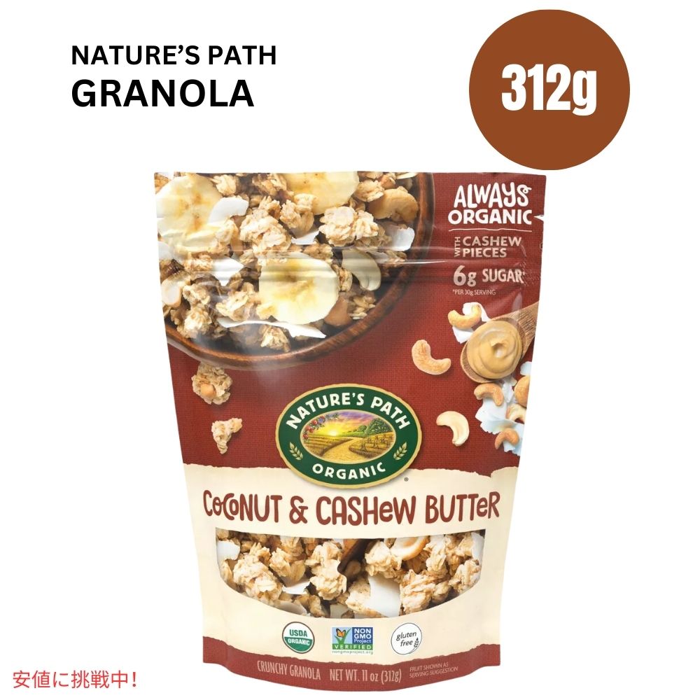 ネイチャーズパス オーガニック グルテンフリー グラノーラ 11オンス Nature's Path Organic Gluten Free Granola 11oz画像